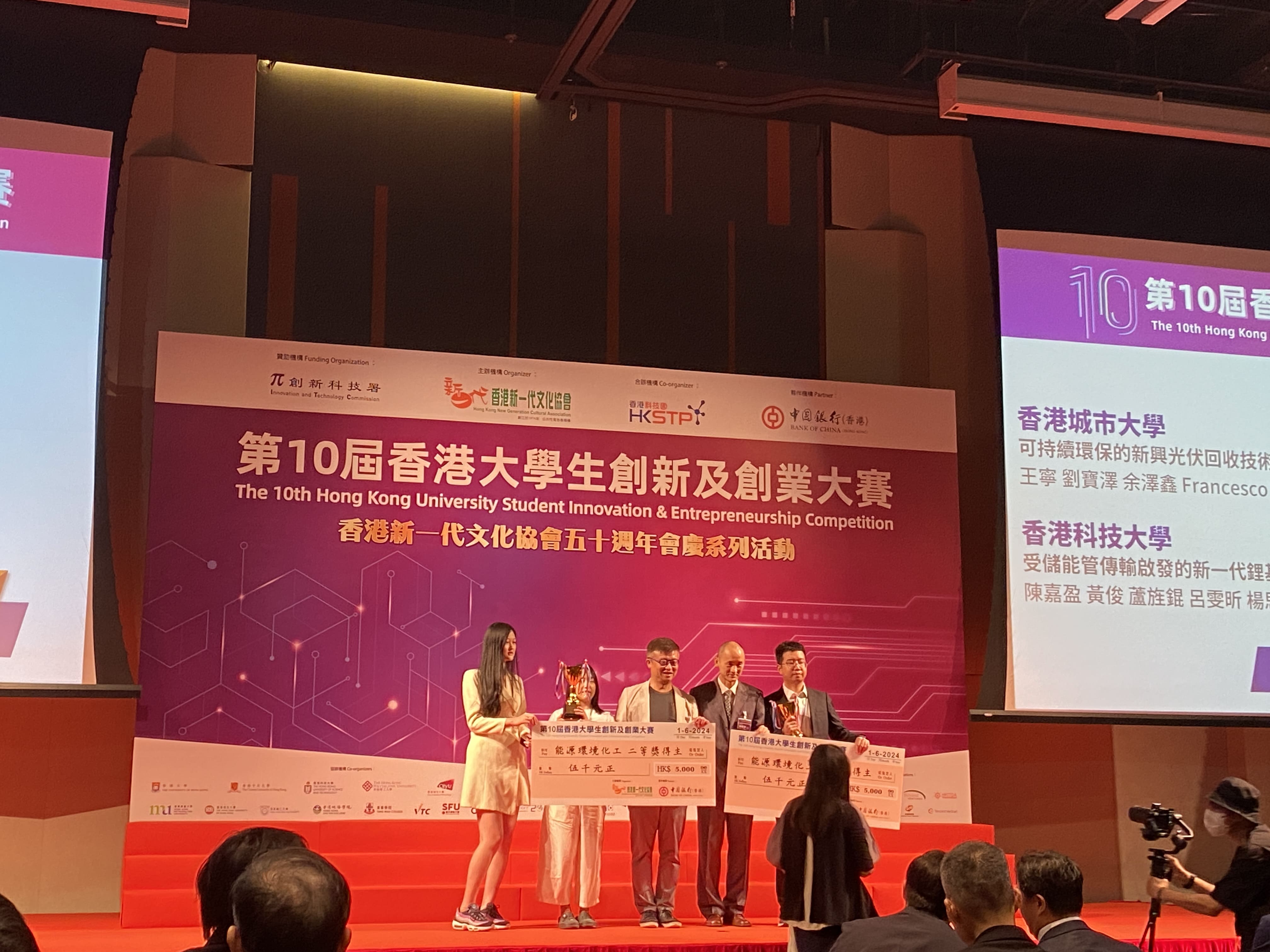 Hong Kong Student Innovation & Entrepreneurship Competition